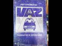 VAZ cars, Operating manual
