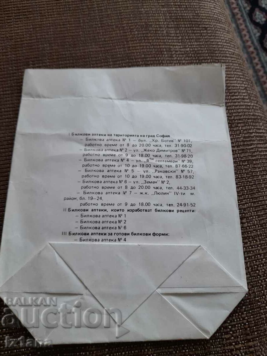 Аукцион Старо хартиено пликче Билкова Аптека Аукцион Старо хартиено пликче Билкова Аптека