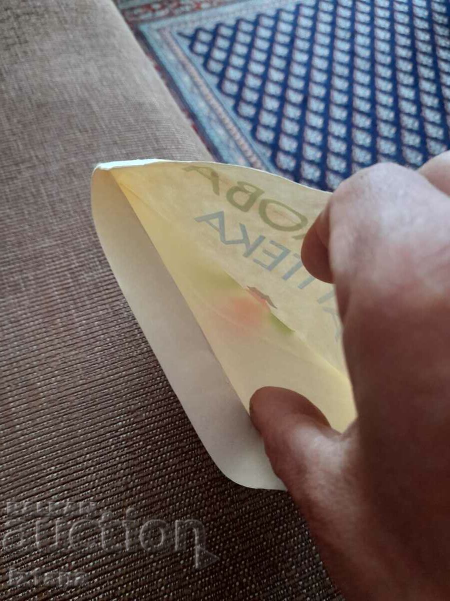 Доставка на Старо хартиено пликче Билкова Аптека Доставка на Старо хартиено пликче Билкова Аптека