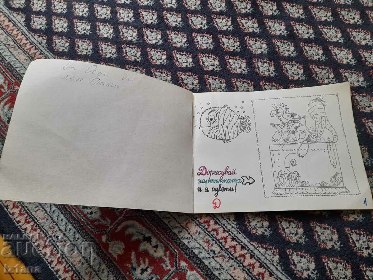 Old drawing book with price 16.00 BGN | € 8.18