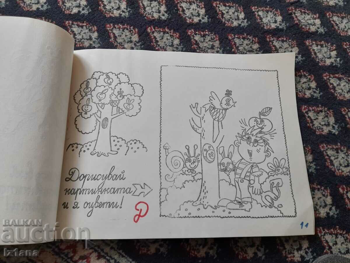 Old drawing book - 5