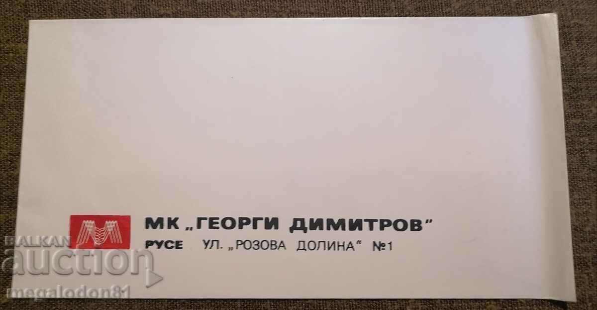 Old envelope from the social security - departmental, MK "G. Dimitrov" Ruse