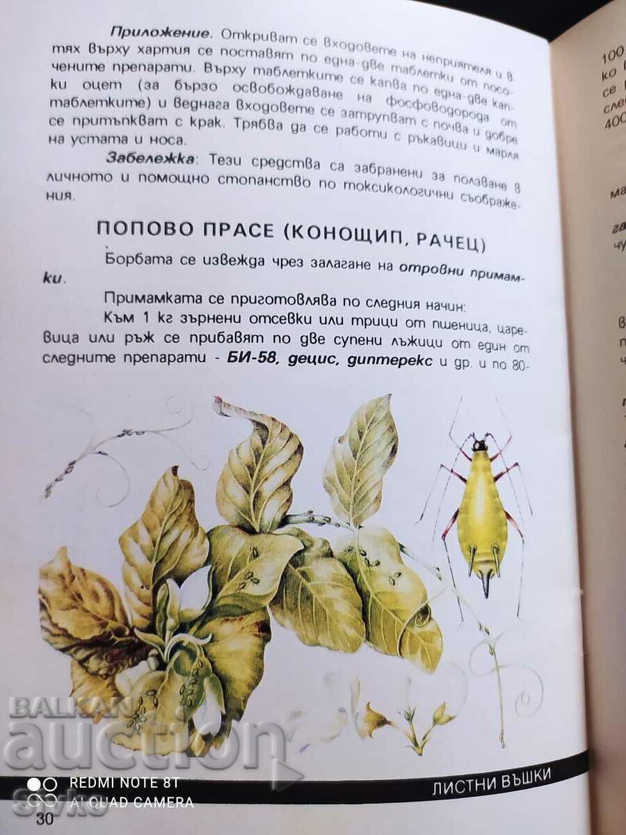 Pest control on the main crops in the few farms with price 4.99 BGN | € 2.55