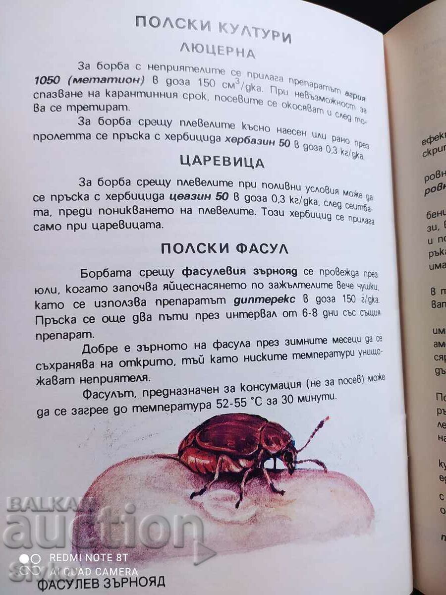 Δημοπρασία Καταπολέμηση παρασίτων στις κύριες καλλιέργειες στα λίγα αγροκτήματα