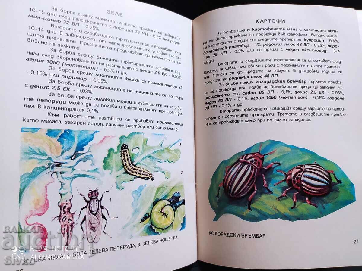 Παράδοση Καταπολέμηση παρασίτων στις κύριες καλλιέργειες στα λίγα αγροκτήματα