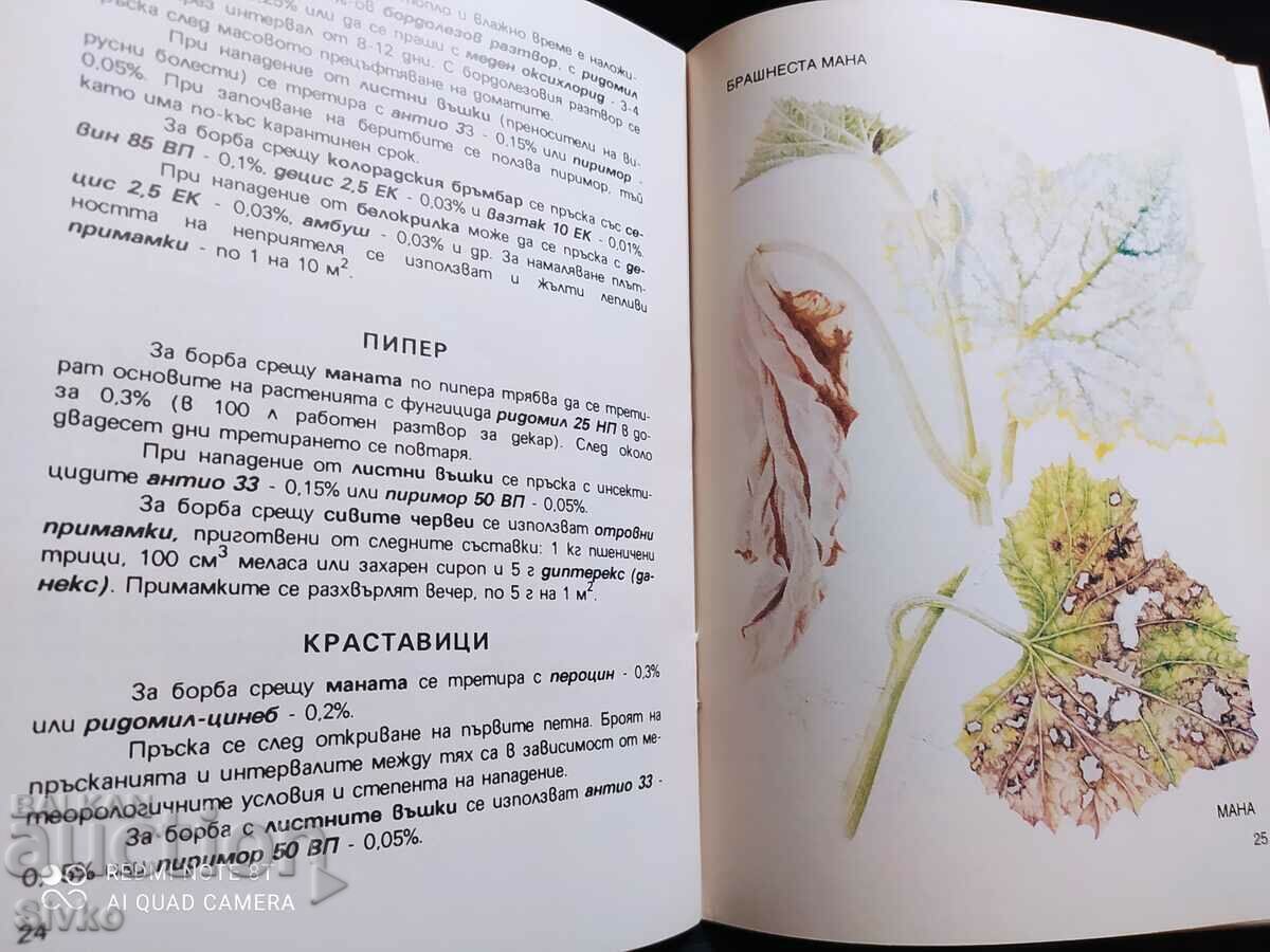 Καταπολέμηση παρασίτων στις κύριες καλλιέργειες στα λίγα αγροκτήματα - 5