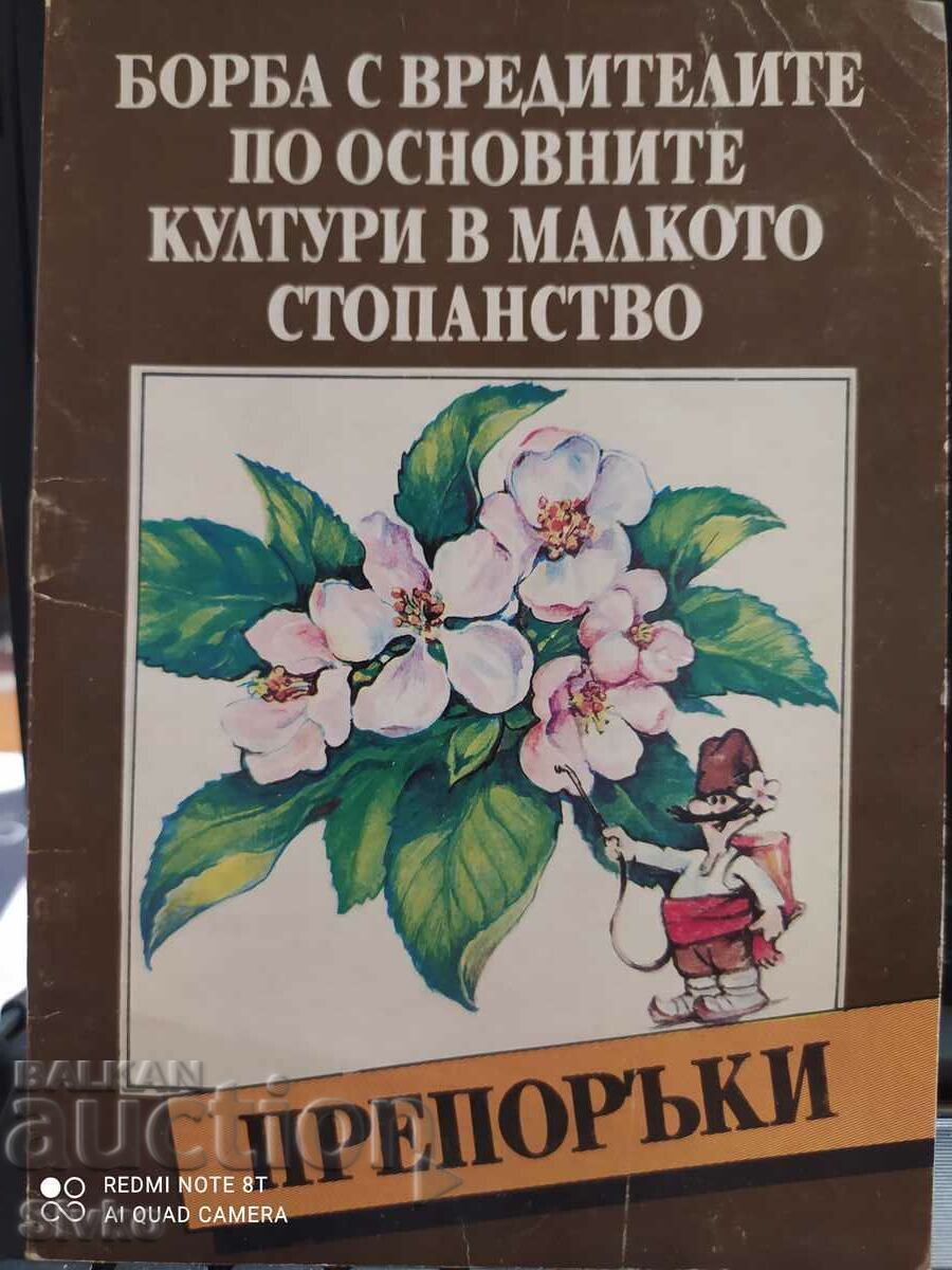 Καταπολέμηση παρασίτων στις κύριες καλλιέργειες στα λίγα αγροκτήματα