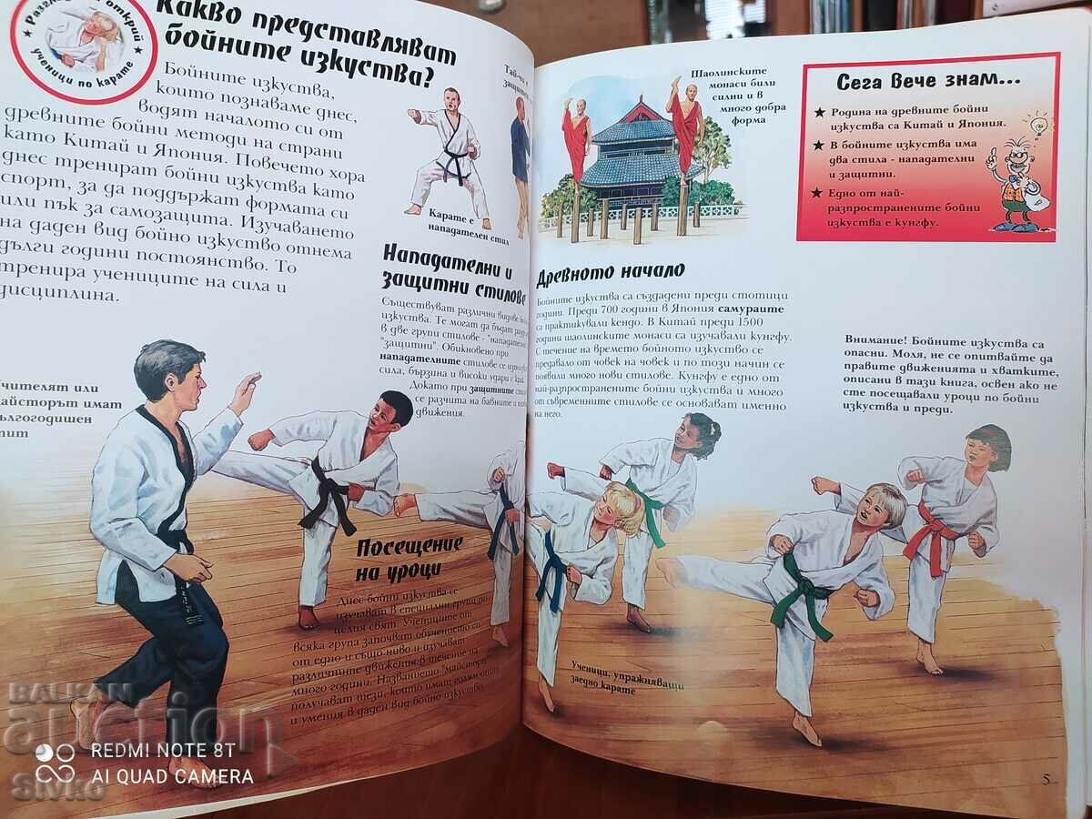 Martial Arts with price 7.99 BGN | € 4.09 Martial Arts with price 7.99 BGN | € 4.09