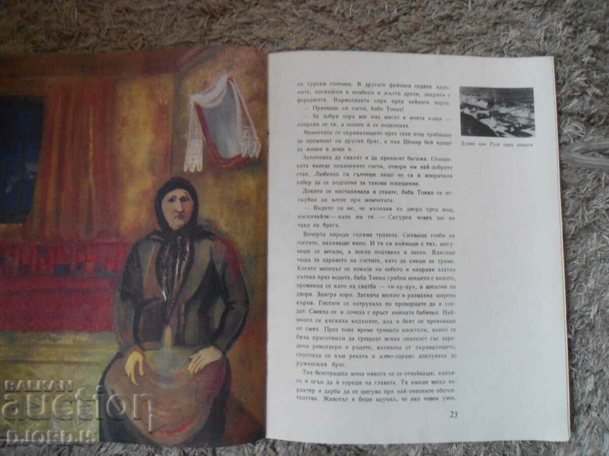 Auction  MOTHER OF REBELS, Tsilia Lacheva