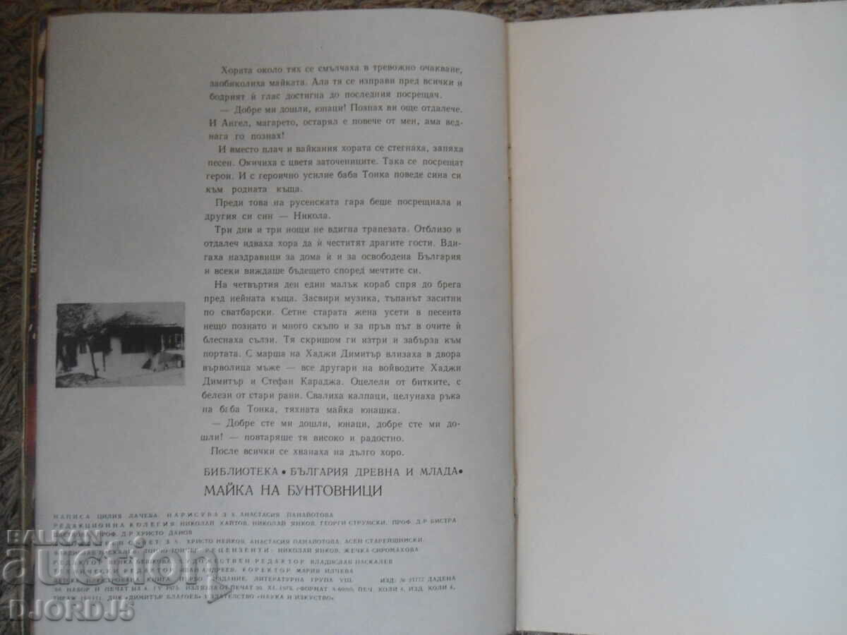 Delivery of MOTHER OF REBELS, Tsilia Lacheva