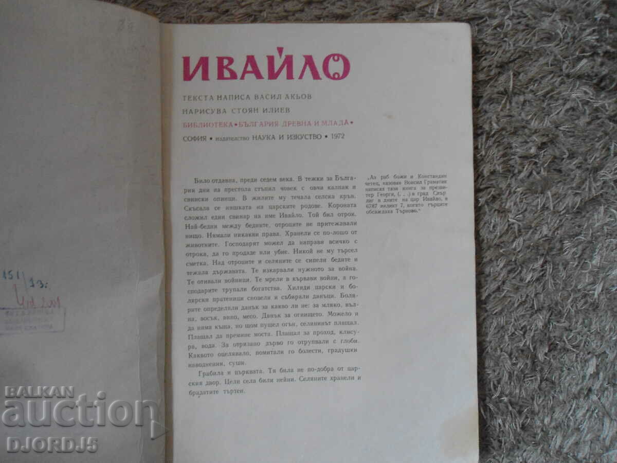 IVAYLO, Vasil Akyov with price 2.00 BGN | € 1.02 IVAYLO, Vasil Akyov with price 2.00 BGN | € 1.02