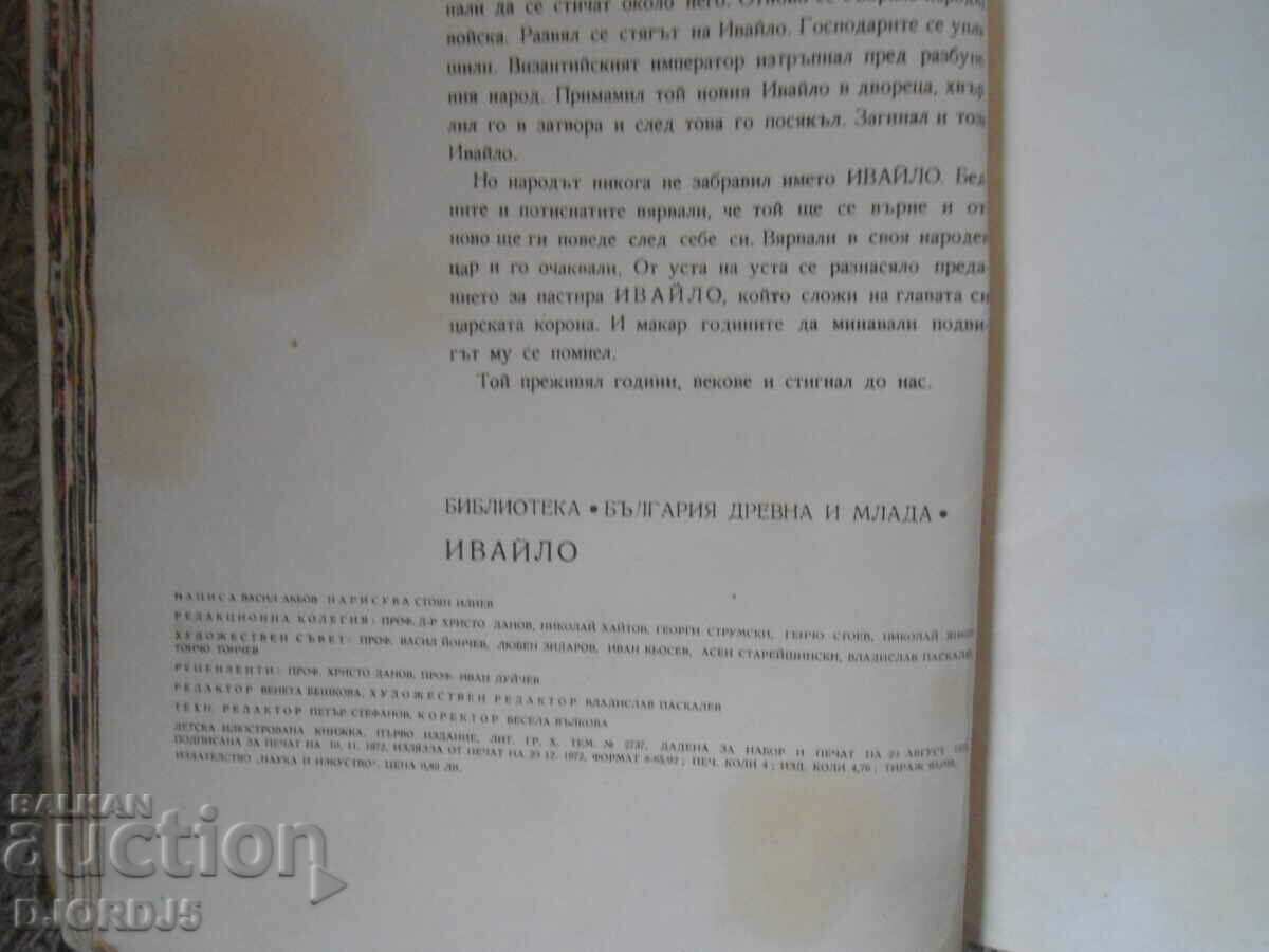 Delivery of IVAYLO, Vasil Akyov Delivery of IVAYLO, Vasil Akyov