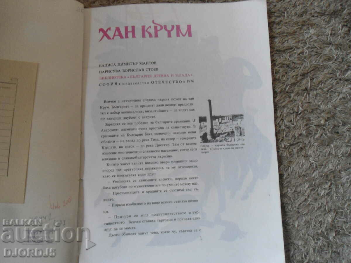 HAN KRUM, Dimitar Mantov with price 2.00 BGN | € 1.02 HAN KRUM, Dimitar Mantov with price 2.00 BGN | € 1.02