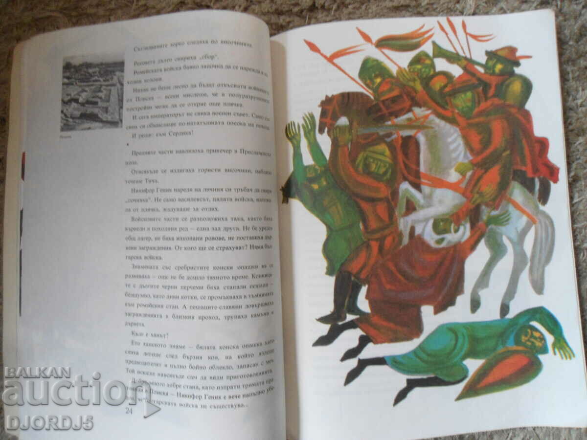 Auction HAN KRUM, Dimitar Mantov Auction HAN KRUM, Dimitar Mantov