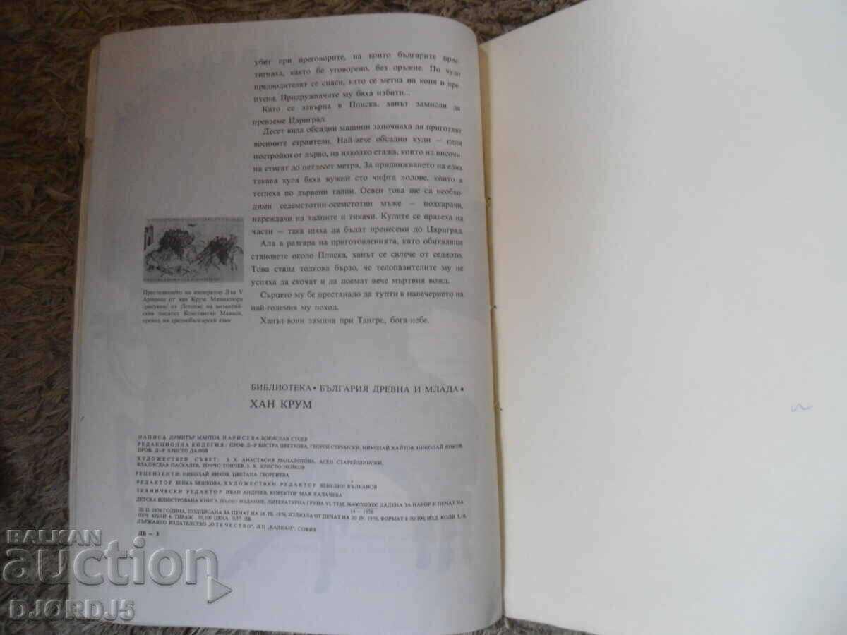 Delivery of HAN KRUM, Dimitar Mantov Delivery of HAN KRUM, Dimitar Mantov