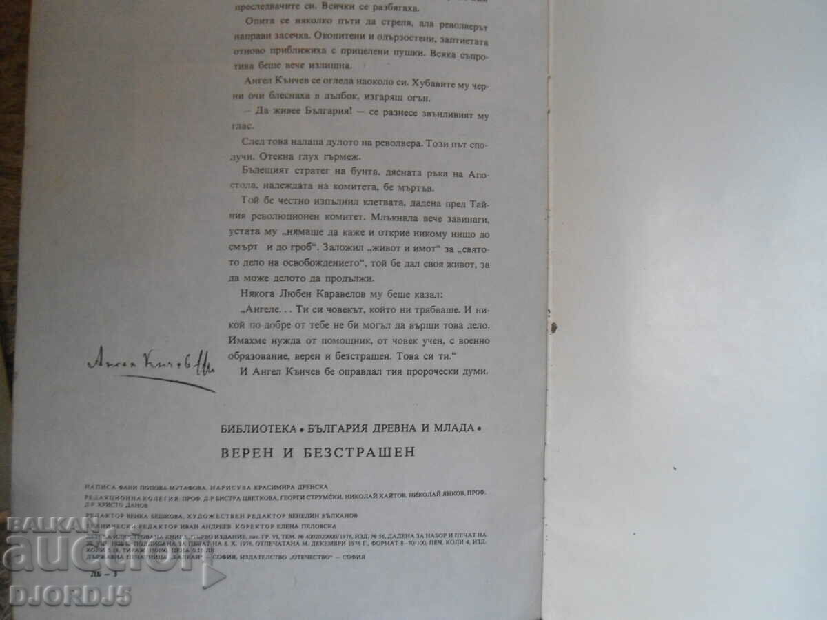 Delivery of FAITHFUL AND FEARLESS, Fani Popova - Mutafova Delivery of FAITHFUL AND FEARLESS, Fani Popova - Mutafova