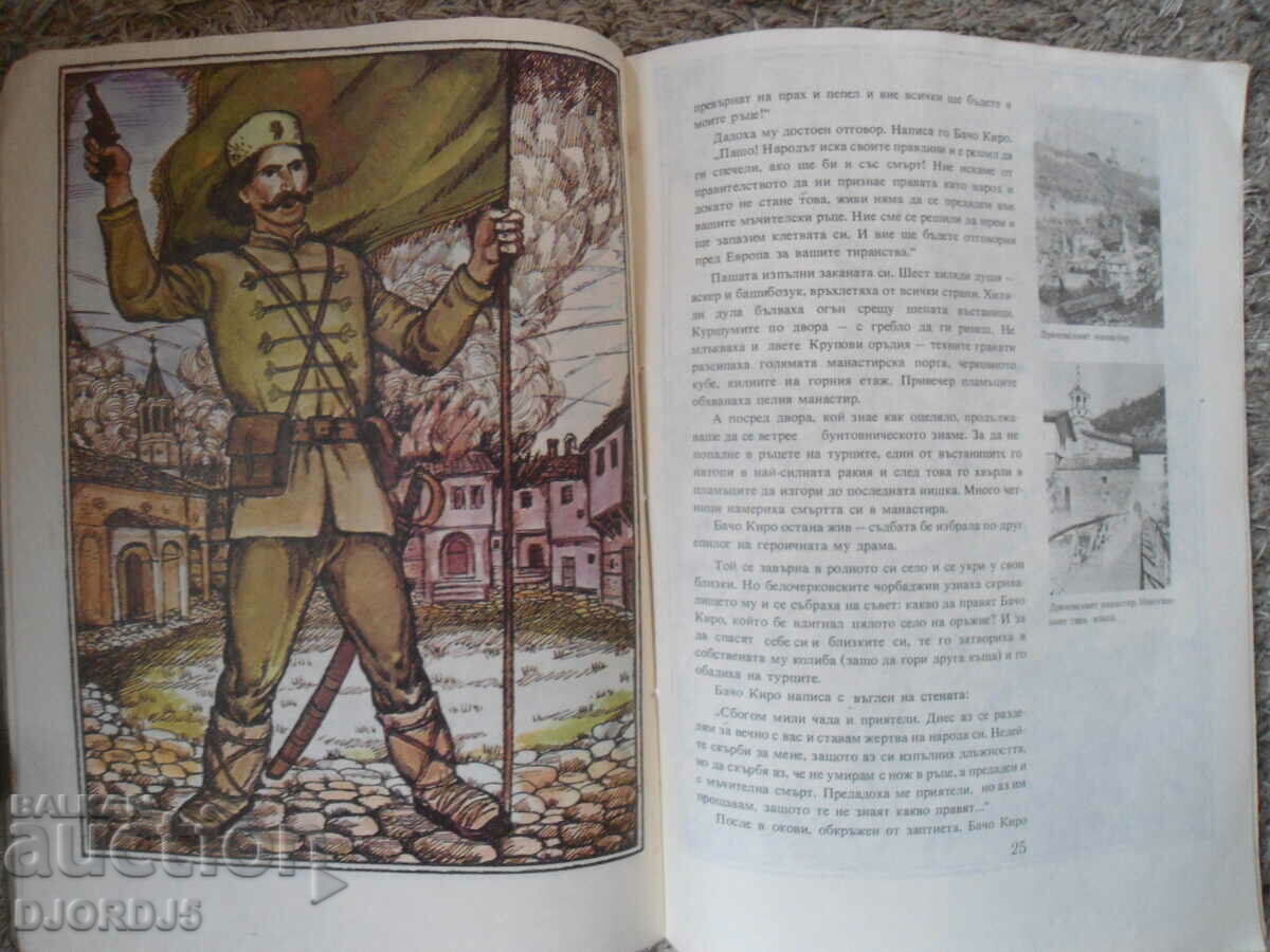 Licitație BACHO KIRO, Philip Panayotov