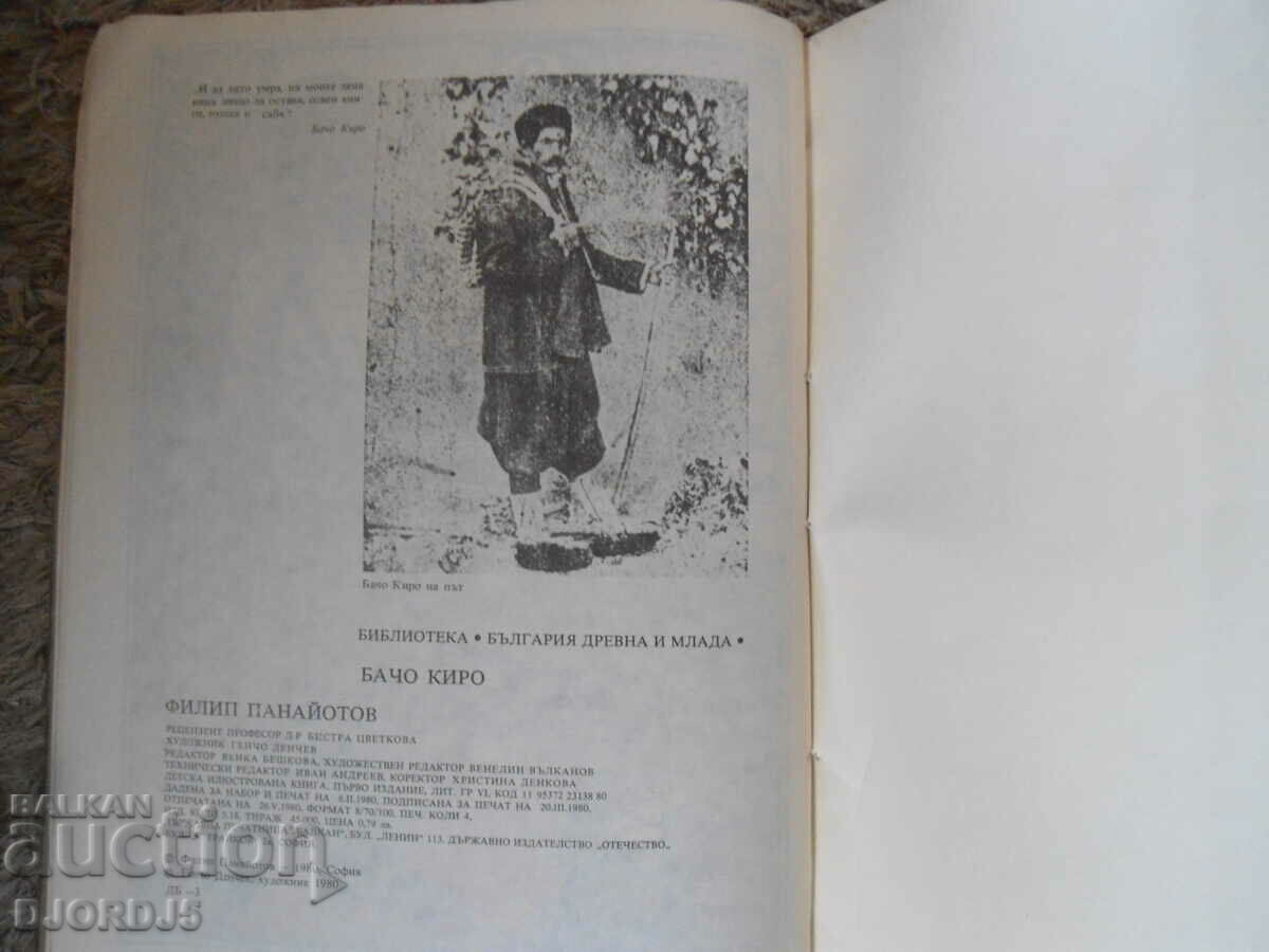 Livrarea BACHO KIRO, Philip Panayotov