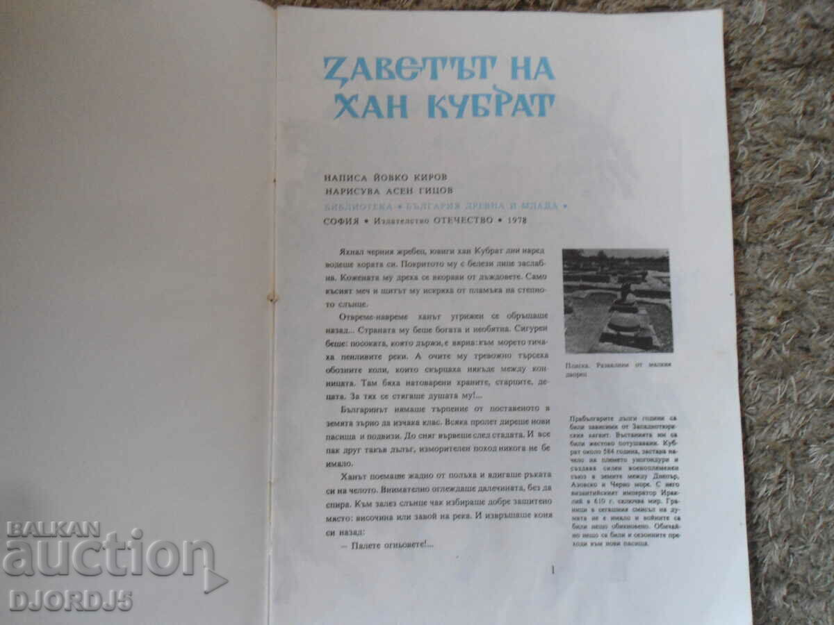 The Testament of Khan Kubrat, Yovko Kirov with price 4.00 BGN | € 2.05 The Testament of Khan Kubrat, Yovko Kirov with price 4.00 BGN | € 2.05