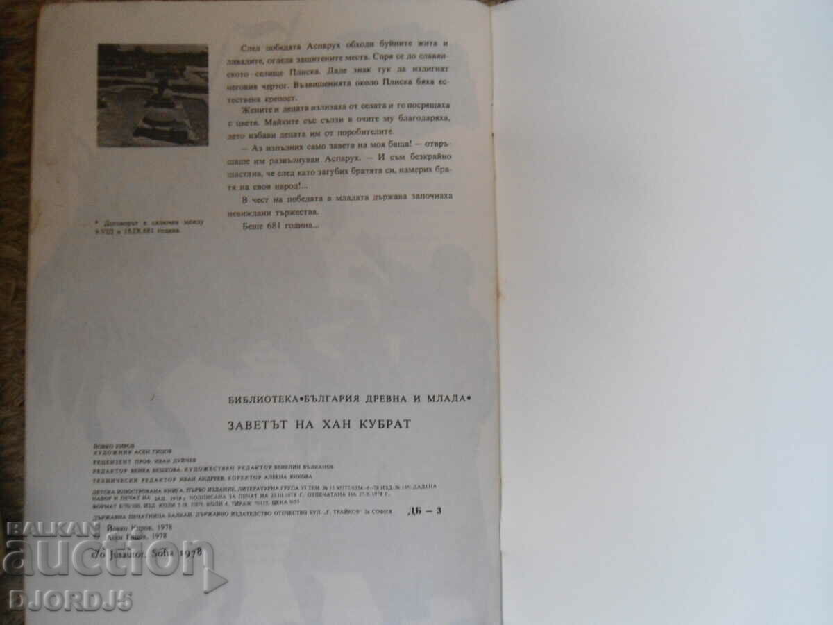 Delivery of The Testament of Khan Kubrat, Yovko Kirov Delivery of The Testament of Khan Kubrat, Yovko Kirov