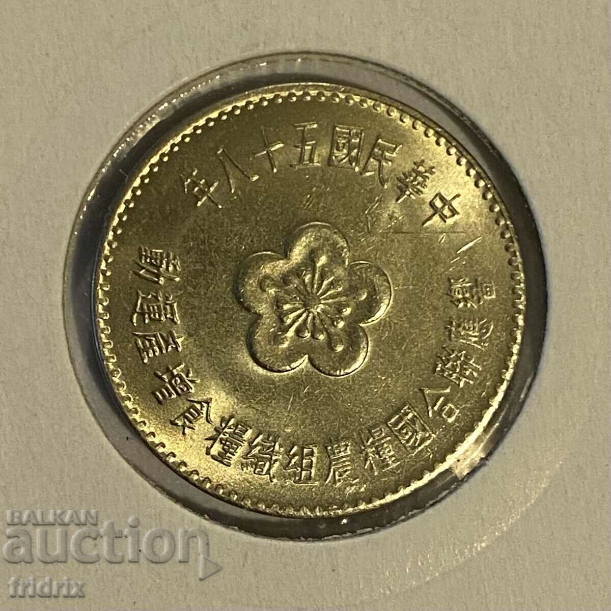 Ταϊβάν 1 γιουάν δολάριο FAO / Ταϊβάν 1 δολάριο 1969 FAO με τιμή 10.00 BGN | € 5.11 Ταϊβάν 1 γιουάν δολάριο FAO / Ταϊβάν 1 δολάριο 1969 FAO με τιμή 10.00 BGN | € 5.11