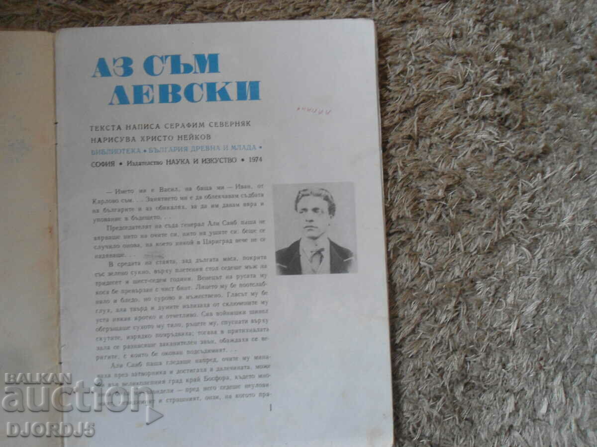 EU SUNT LEVSKY, Serafim Severnyak cu preț 5.00 BGN | € 2.56