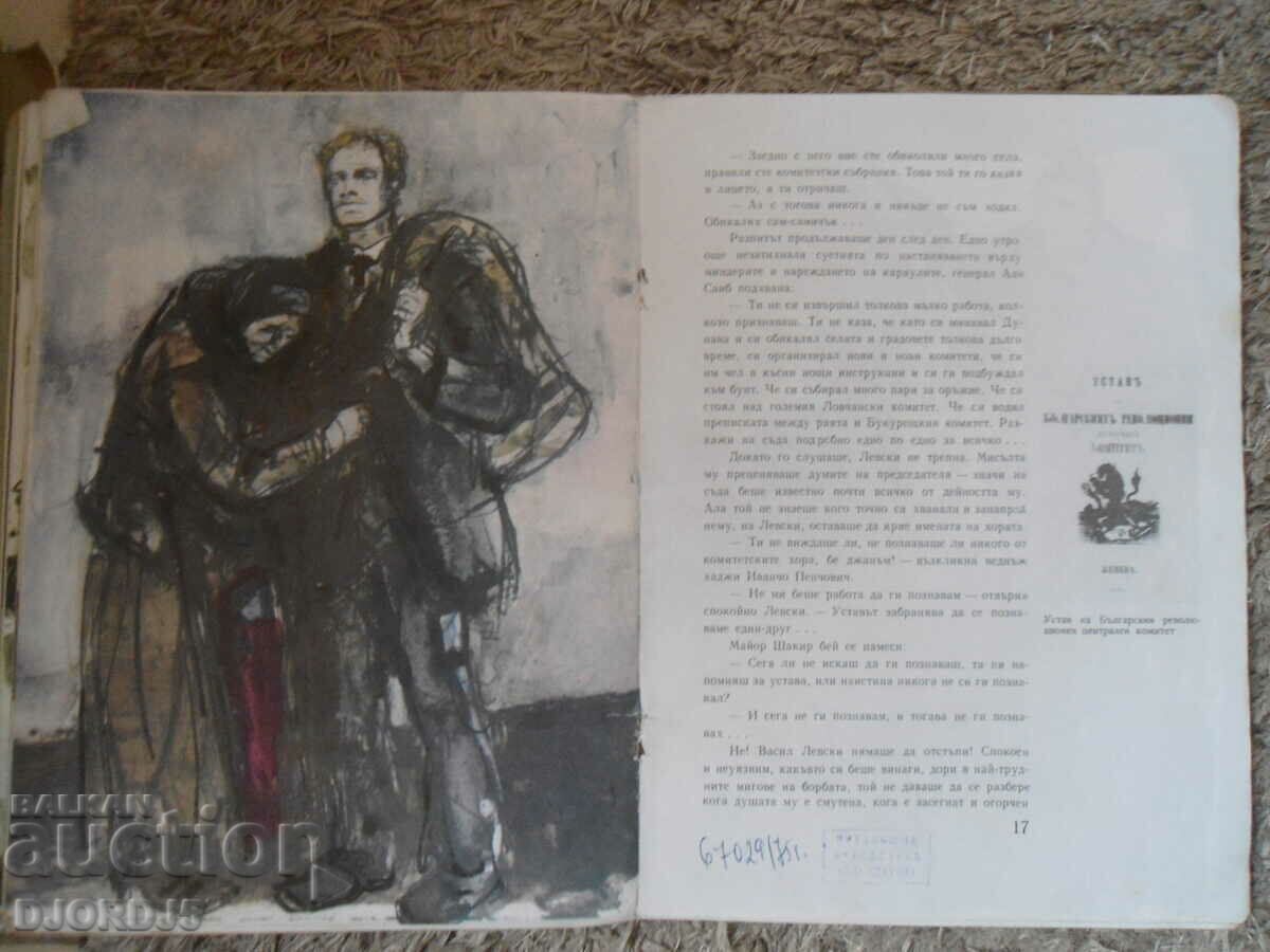 Licitație EU SUNT LEVSKY, Serafim Severnyak