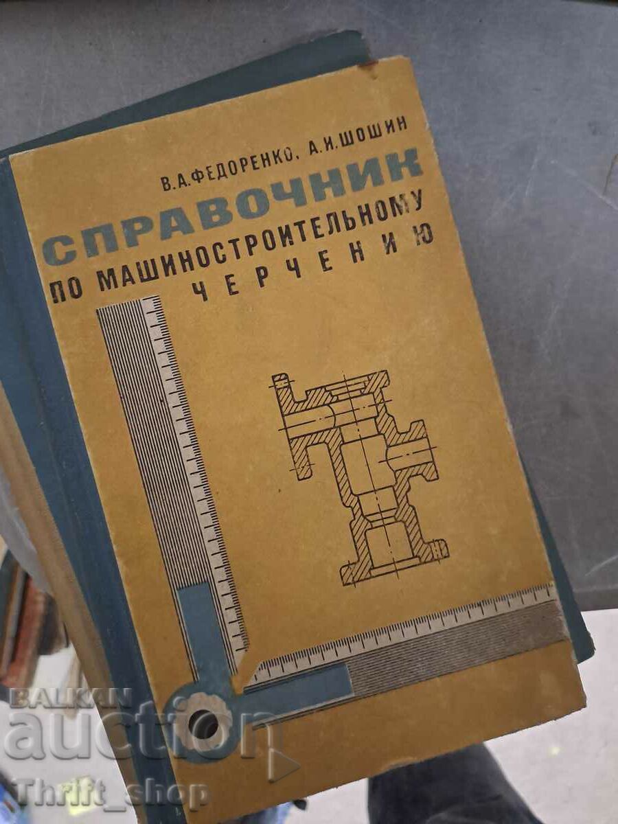 Handbook of mechanical engineering drawing