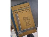 Handbook of mechanical engineering drawing