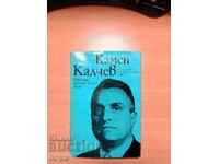 Kamen Kalchev SELECTED WORKS