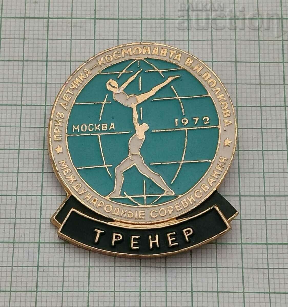 ACROBATICS IN MEMORY OF COSMONAUT VOLKOV MOSCOW 1972 BADGE