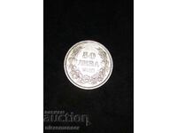 Monedă de argint 50 BGN 1930.