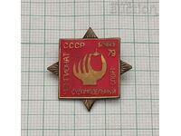 CAMPIONAT DE MODELARE DE NAVE URSS 1979. INSIGNA