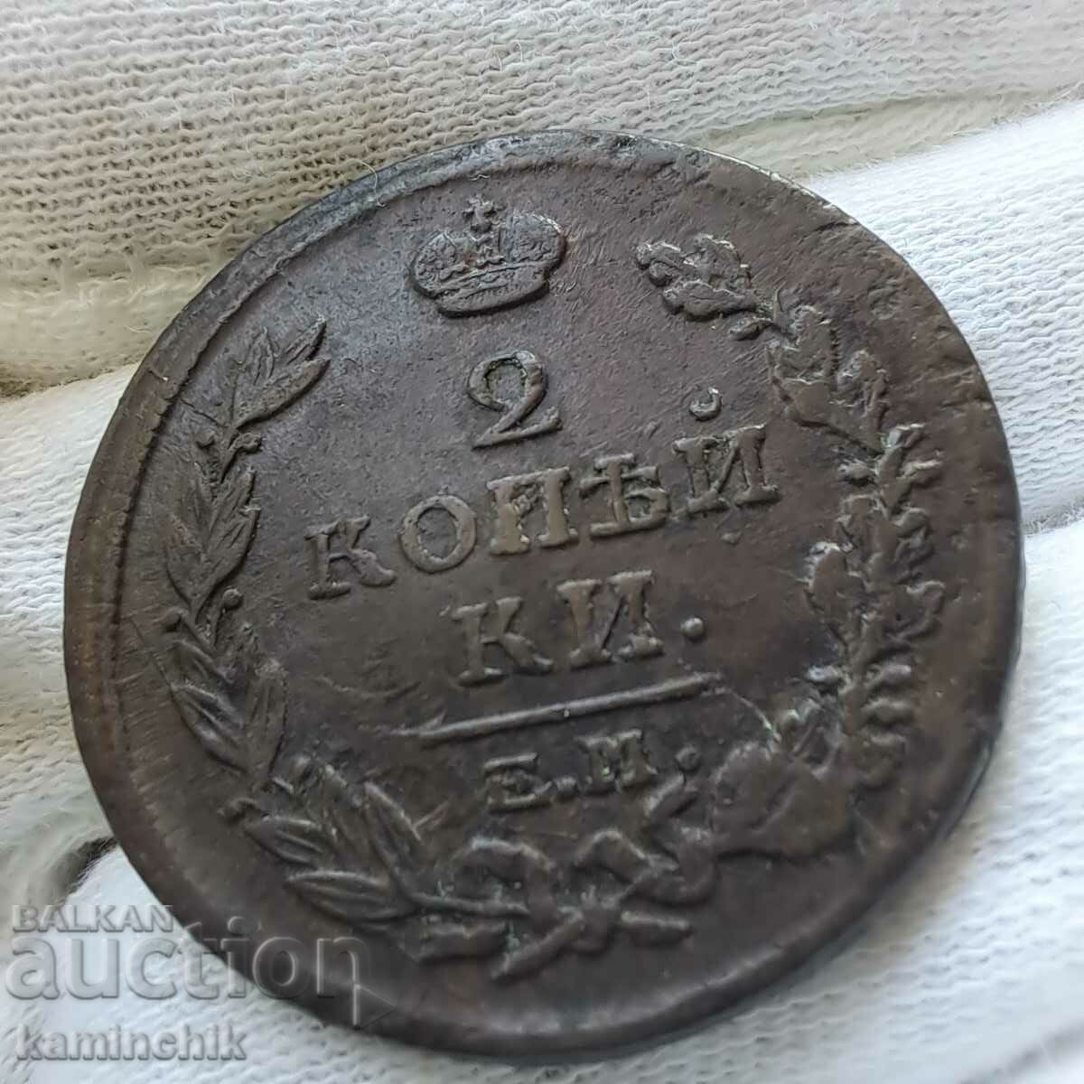 Tsarist Russia 2 kopecks 1818