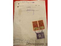 Документ с фондова и гербови марки