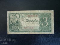 ΡΩΣΙΑ ΕΣΣΔ 3 ρούβλια 1938