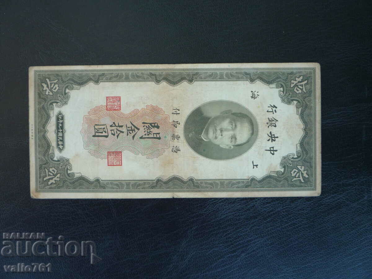 CHINA 10 GOLD UNITS 1930