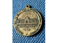 Από την 1η θέση, μετάλλιο 1892 γεωργική και βιομηχανική έκθεση Plovdiv