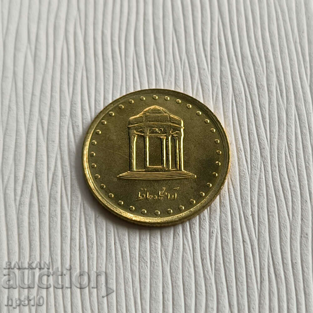 Iran 5 Rials 1993 (SH1371-1375) UNC with price 3.50 BGN | € 1.79 Iran 5 Rials 1993 (SH1371-1375) UNC with price 3.50 BGN | € 1.79