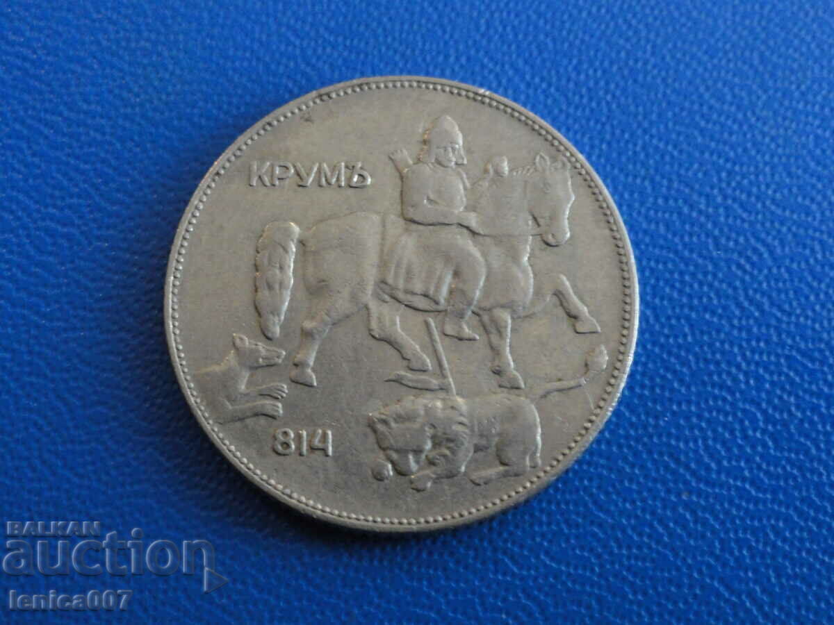 Bulgaria 1930 - 5 LV with price 7.30 BGN | € 3.73 Bulgaria 1930 - 5 LV with price 7.30 BGN | € 3.73