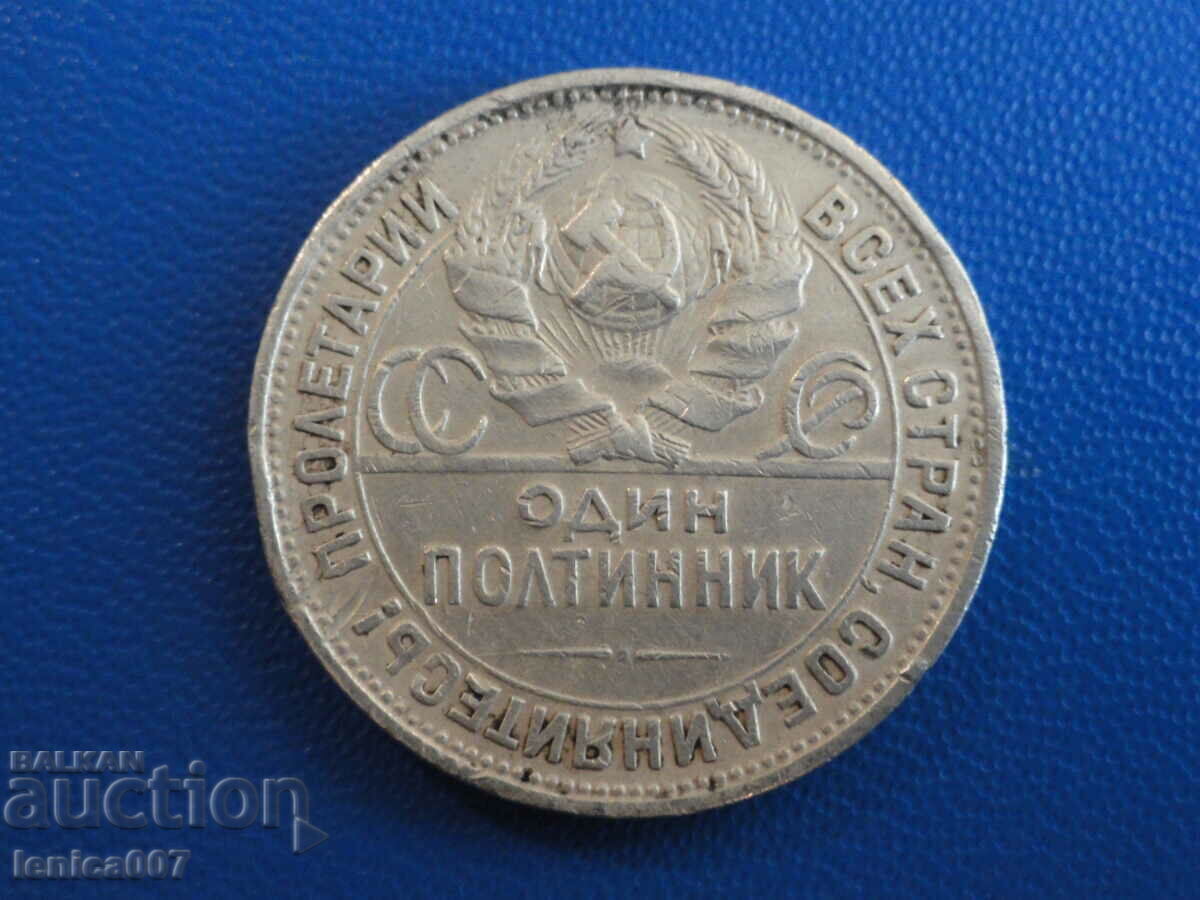 Russia (USSR) 1925 - A poltinnik with price € 22.00 | 43.03 BGN Russia (USSR) 1925 - A poltinnik with price € 22.00 | 43.03 BGN