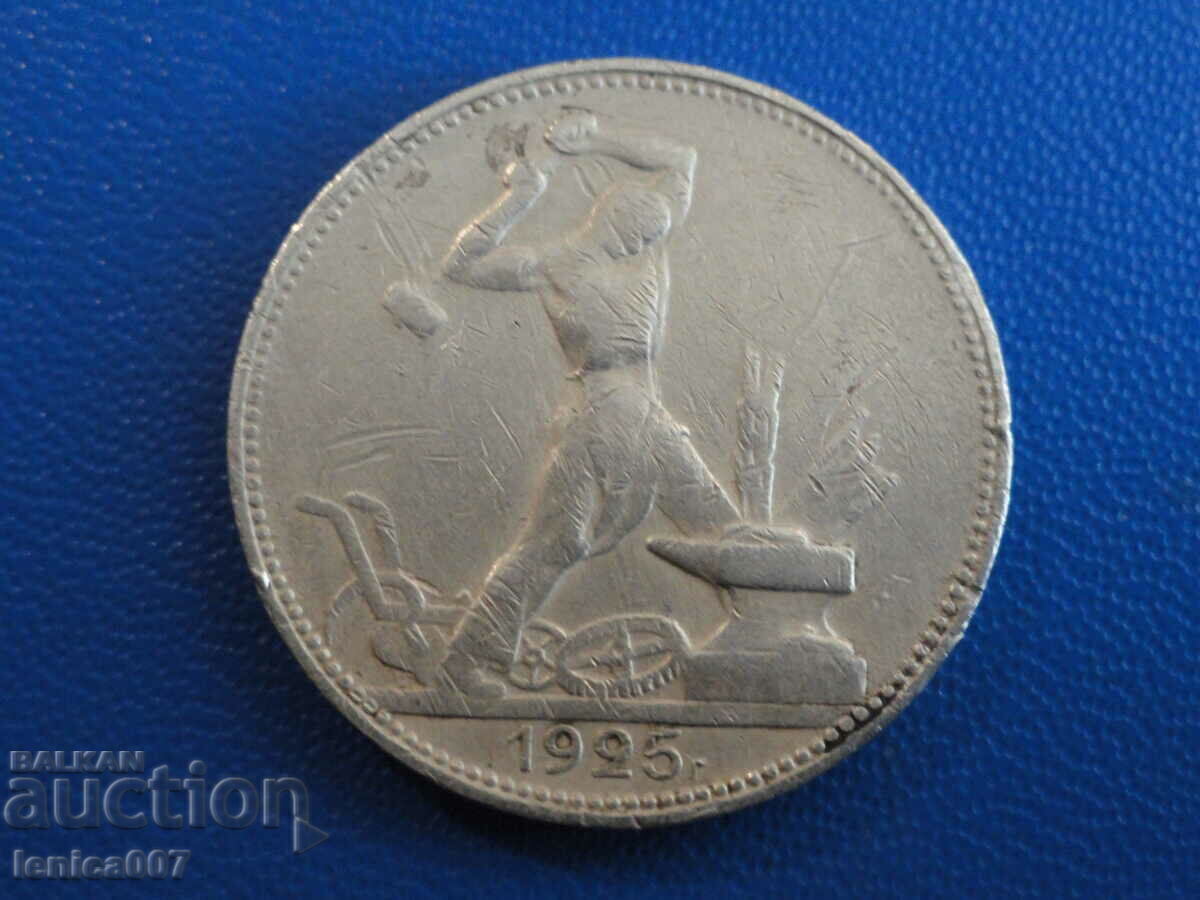 Ρωσία (ΕΣΣΔ) 1925 - Ένα πολτίνικ - 5 Ρωσία (ΕΣΣΔ) 1925 - Ένα πολτίνικ - 5