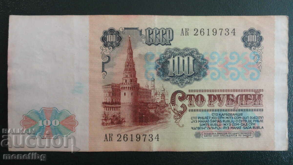 Russia (USSR) 1991 - 100 rubles with price 12.00 BGN | € 6.14 Russia (USSR) 1991 - 100 rubles with price 12.00 BGN | € 6.14