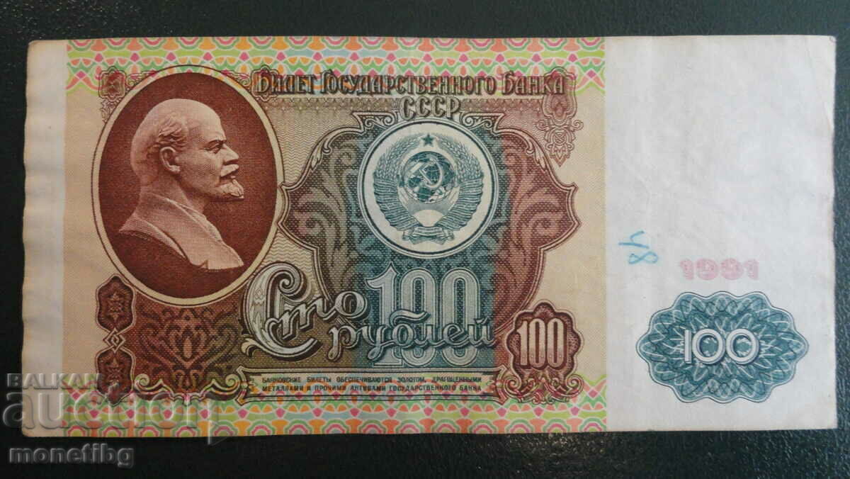 Δημοπρασία Ρωσία (ΕΣΣΔ) 1991 - 100 ρούβλια