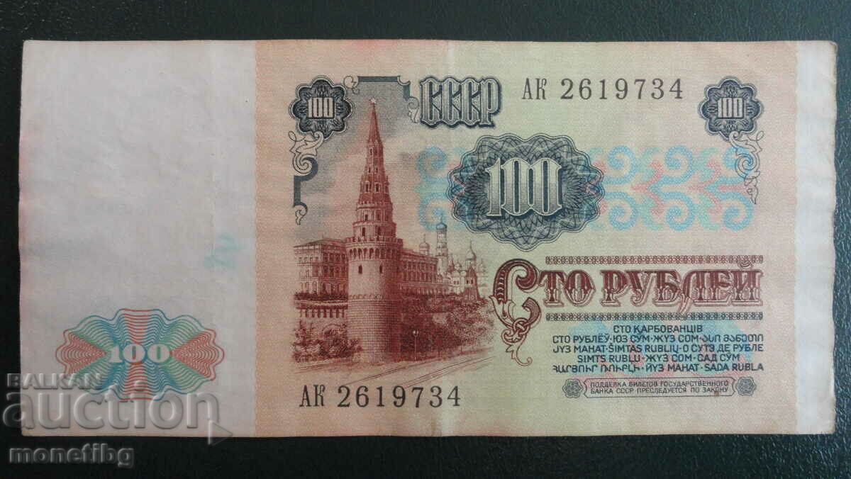 Livrarea Rusia (URSS) 1991 - 100 de ruble