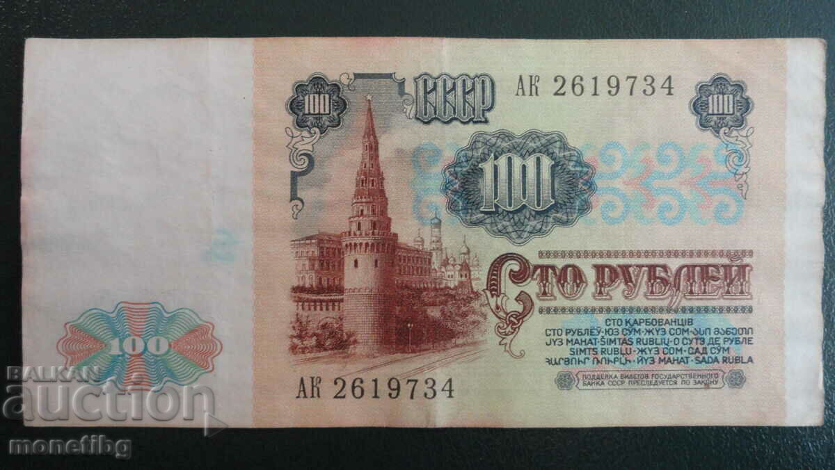 Russia (USSR) 1991 - 100 rubles - 6 Russia (USSR) 1991 - 100 rubles - 6