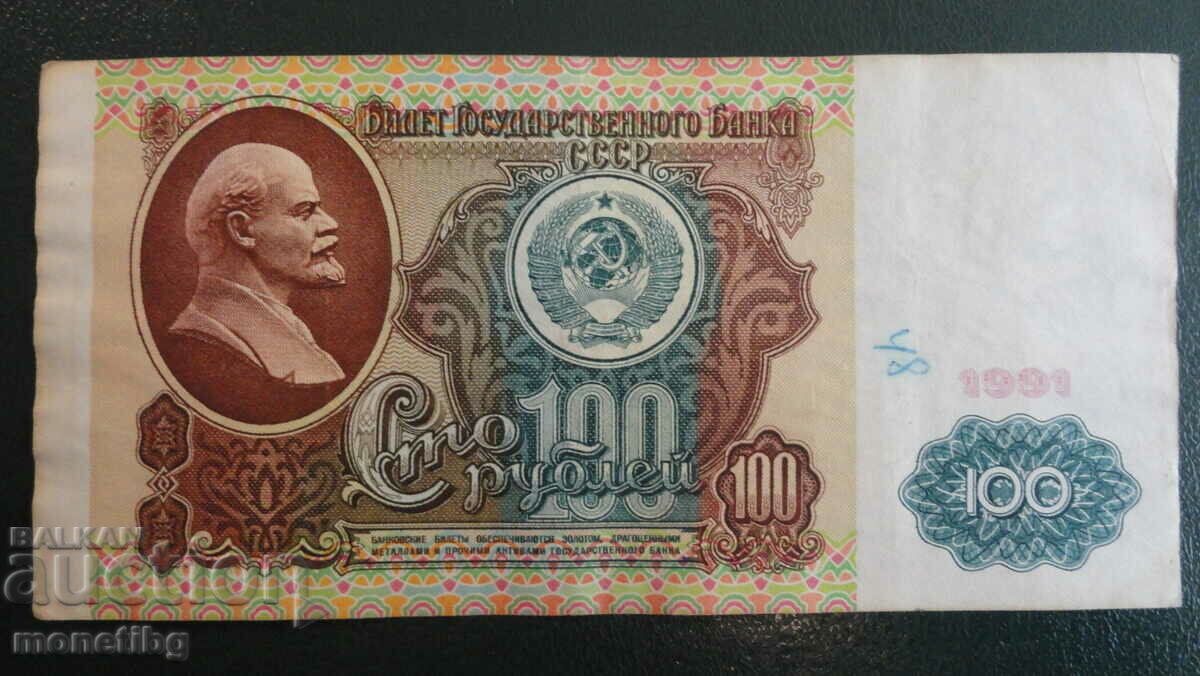Ρωσία (ΕΣΣΔ) 1991 - 100 ρούβλια