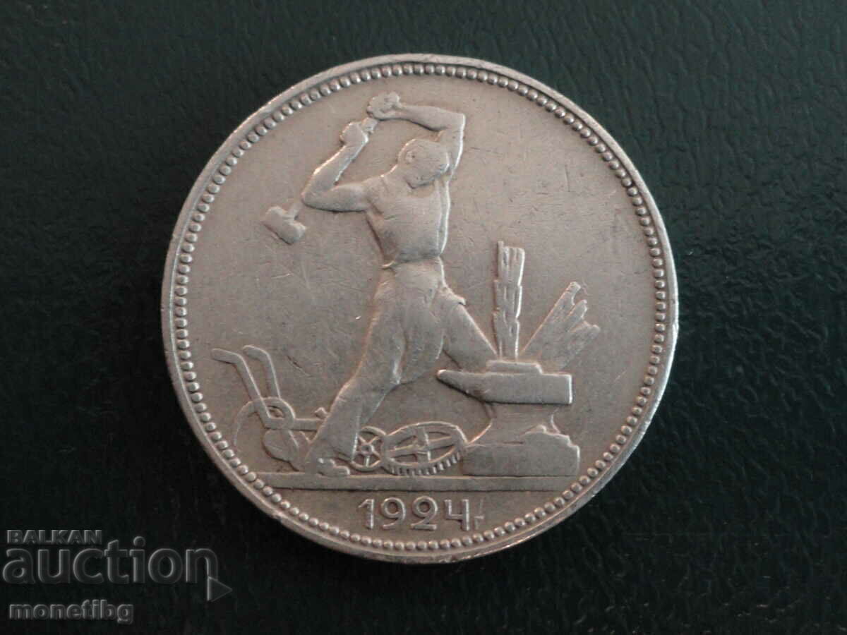 Auction  Russia (USSR) 1924 - A poltinnik