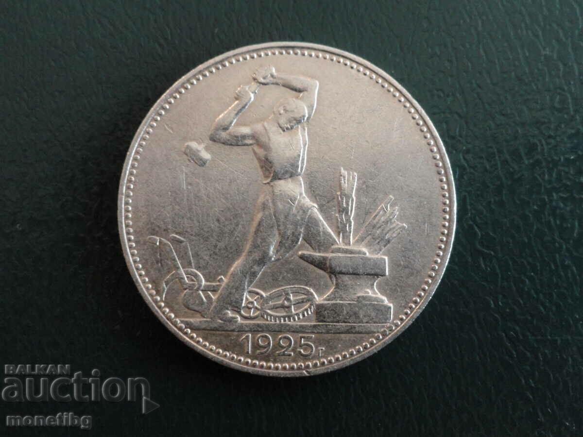 Auction Russia (USSR) 1925 - A poltinnik Auction Russia (USSR) 1925 - A poltinnik