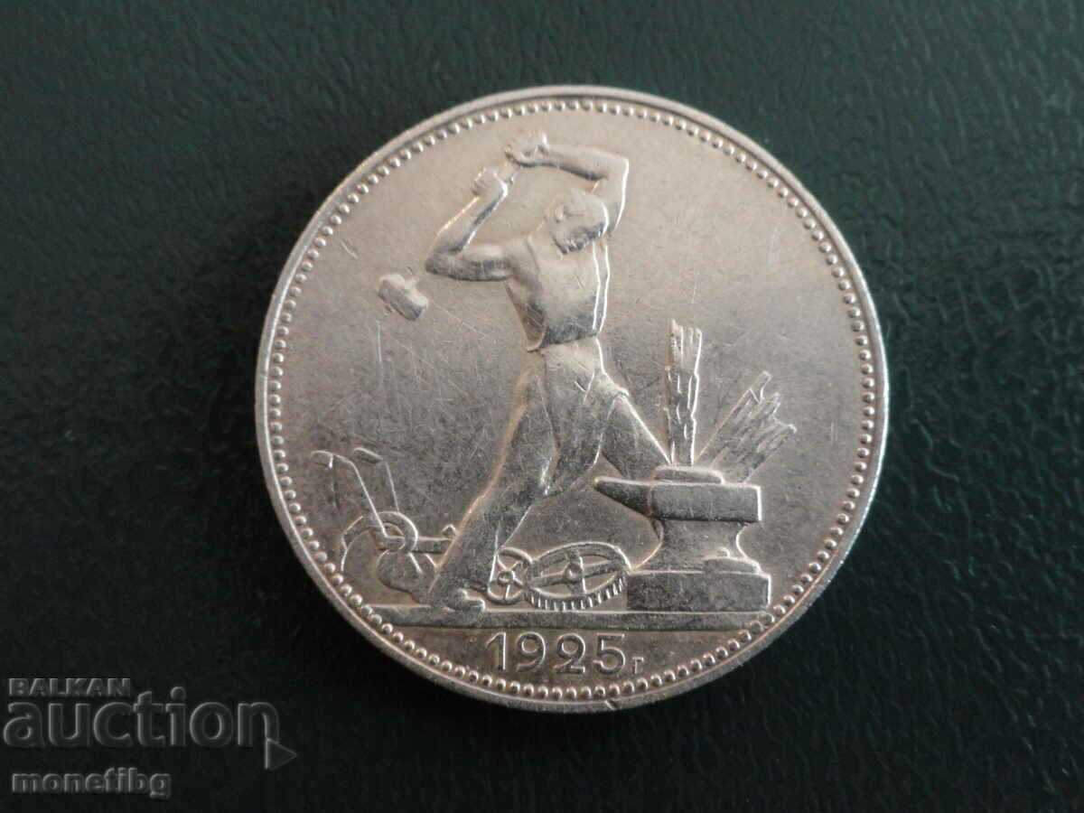 Russia (USSR) 1925 - A poltinnik - 5 Russia (USSR) 1925 - A poltinnik - 5
